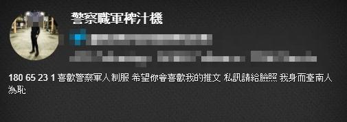 暱稱「警察職軍榨汁機」的網友在自我介紹中,聲稱喜歡警察、軍人制服。(翻攝自推特)