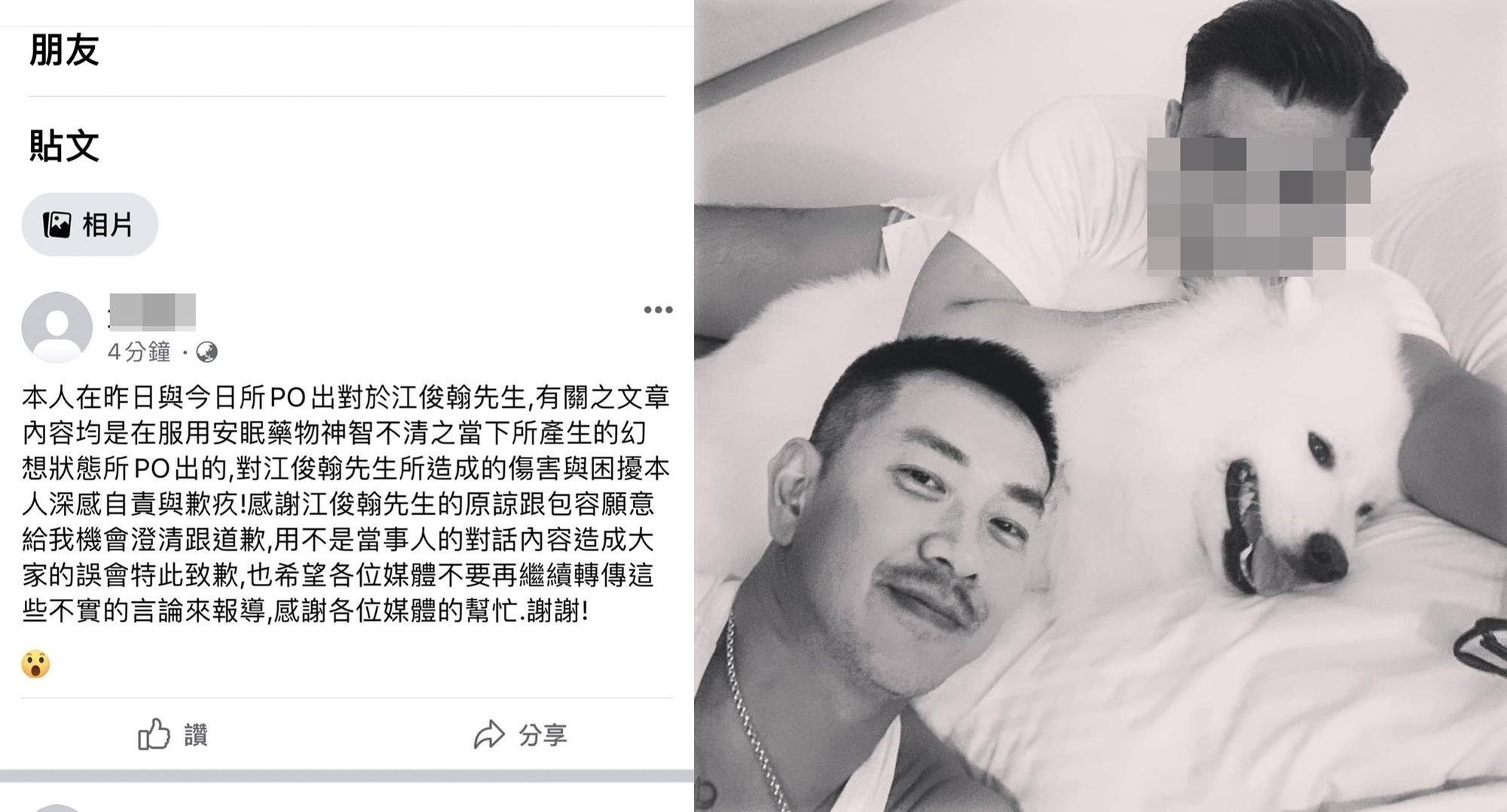 江俊翰的男友發出聲明道歉。(翻攝前男友臉書、IG)