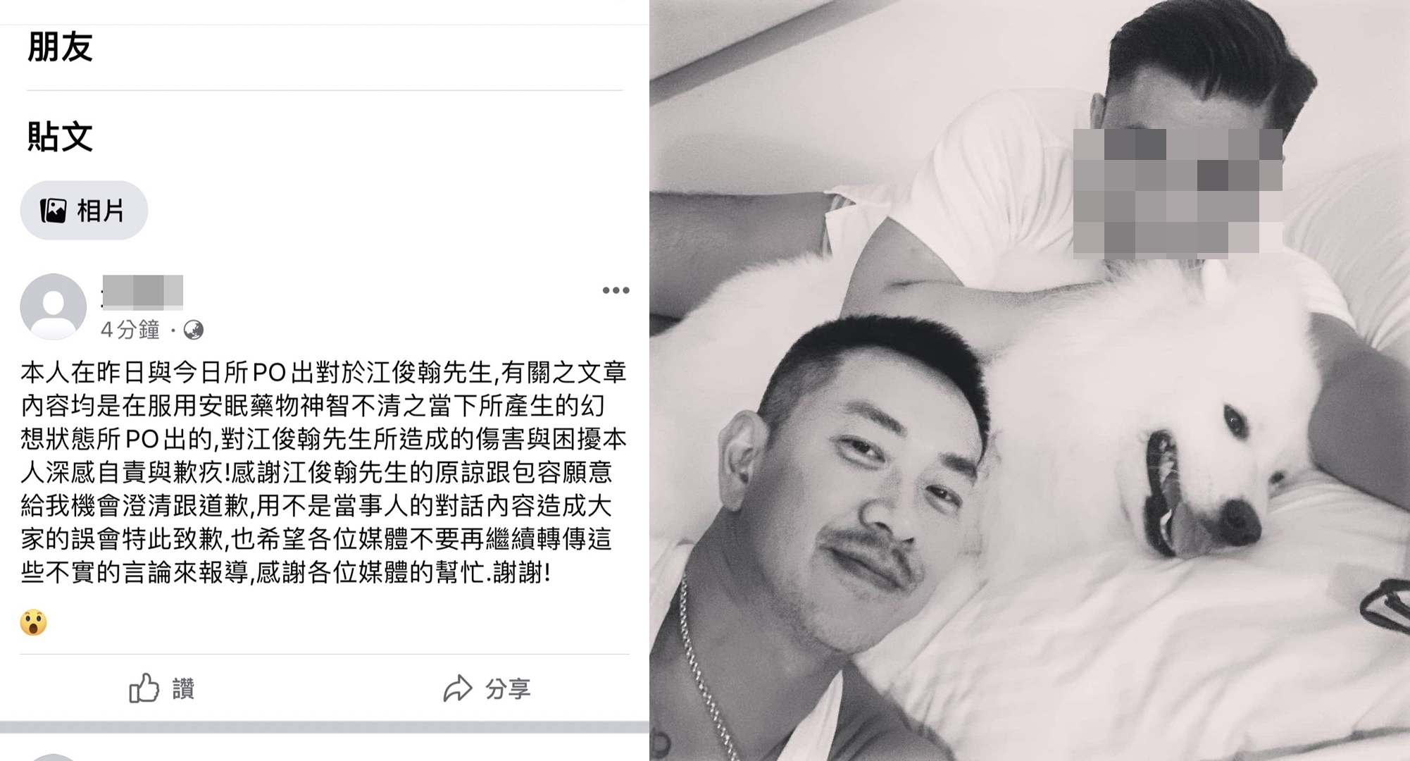 江俊翰的男友發出聲明道歉。（翻攝前男友臉書、IG）