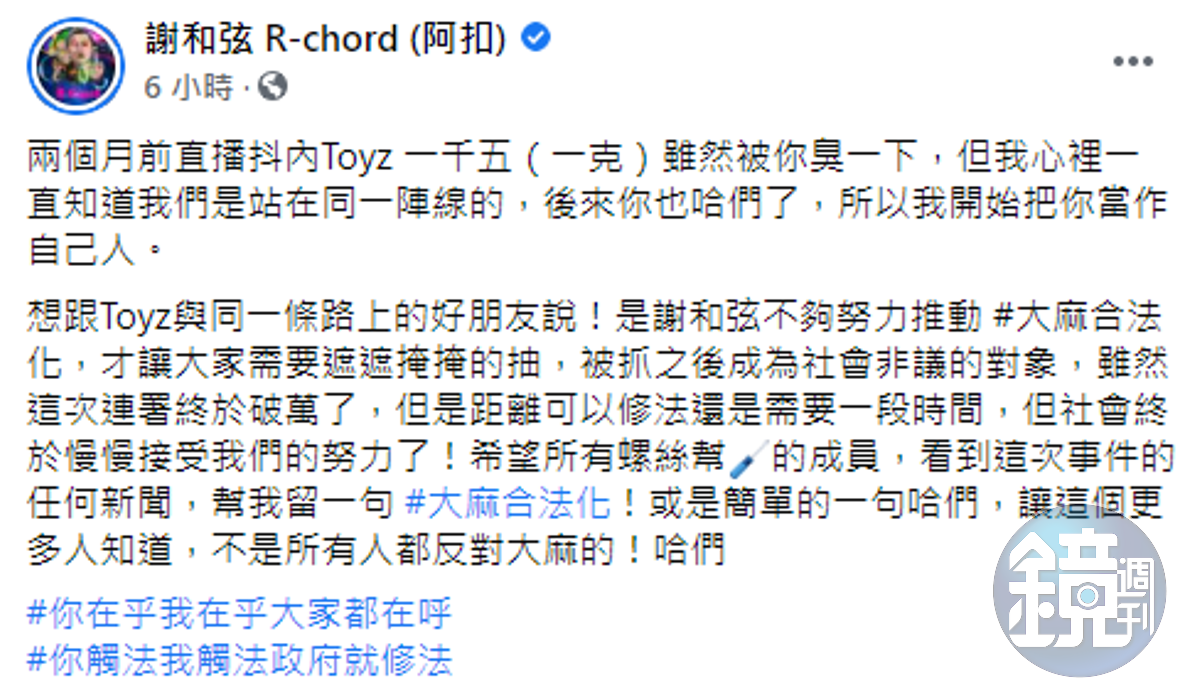 謝和弦今在臉書發文聲援Toyz。（翻攝自謝和弦臉書）