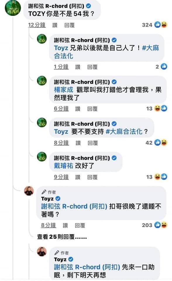 有網友翻出當時謝和弦和Toyz的對話,只見當時Toyz開玩笑回應「先來一口助眠」,如今引發網友熱議。(翻攝自謝和弦臉書留言)