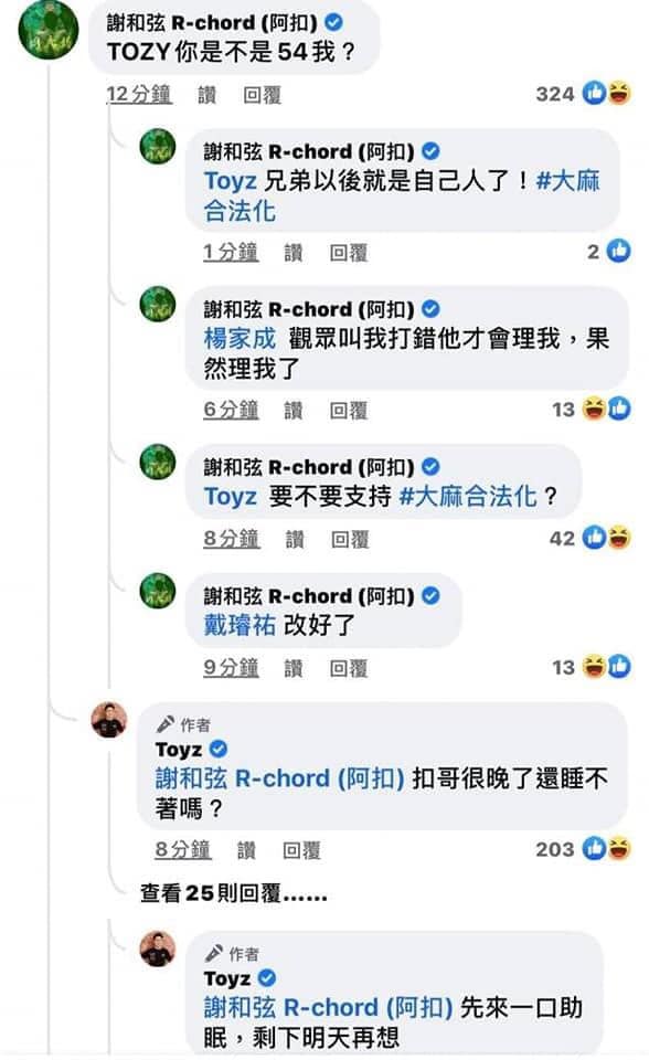有網友翻出當時謝和弦和Toyz的對話，只見當時Toyz開玩笑回應「先來一口助眠」，如今引發網友熱議。（翻攝自謝和弦臉書留言）