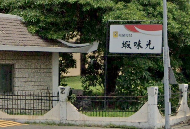 裕榮食品使用過期原料製成蝦味先多種口味,董座遭判刑定讞。(翻攝自Google Maps)