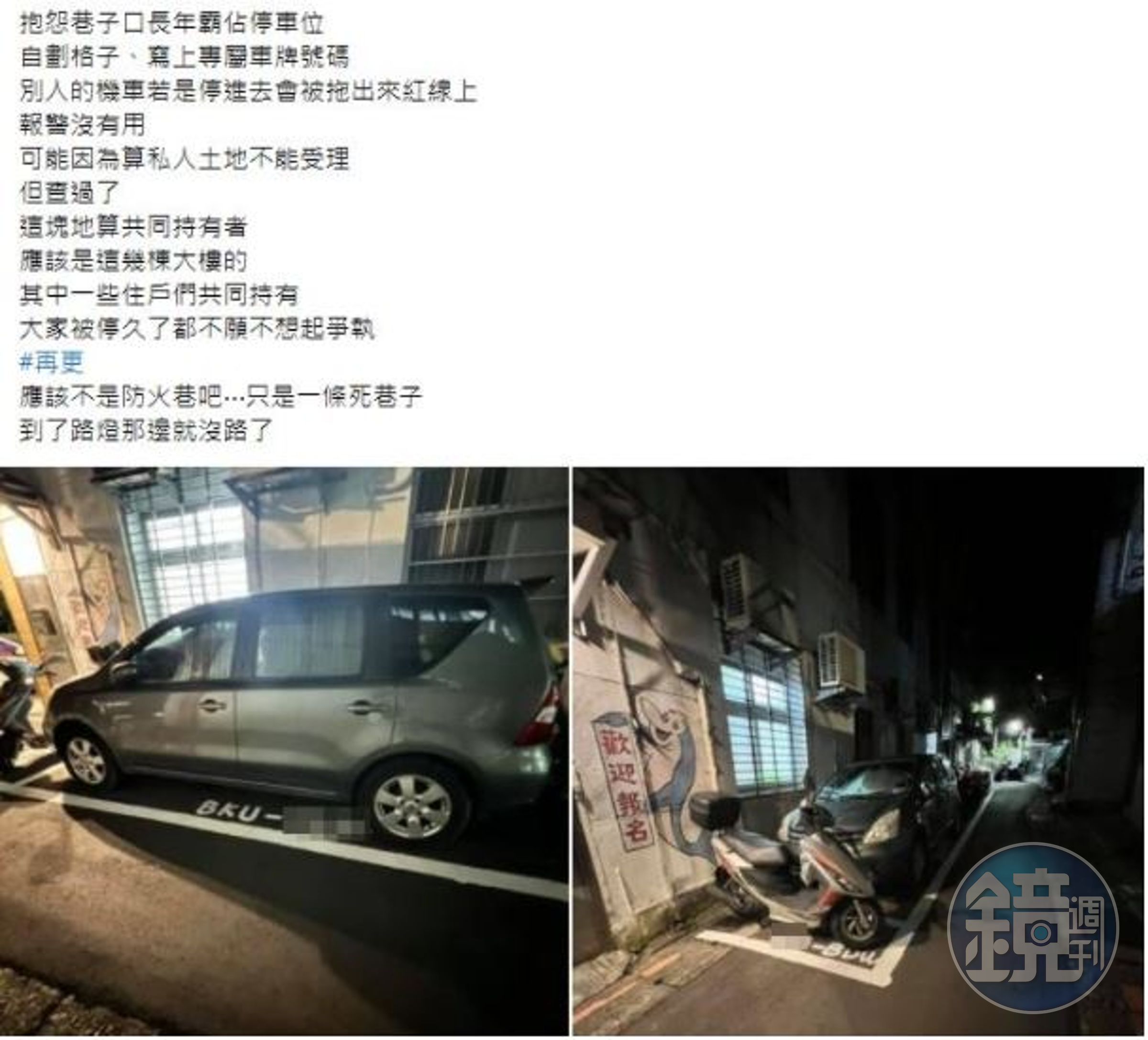 原PO表示報警沒用，因為是私人土地。（翻攝爆怨公社）
