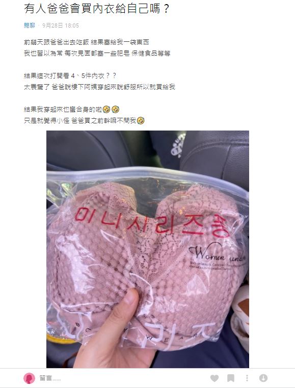 原PO表示，內衣穿起來覺得合身，但網友全把焦點放在「樓下阿姨」。（翻攝《Dcard》）