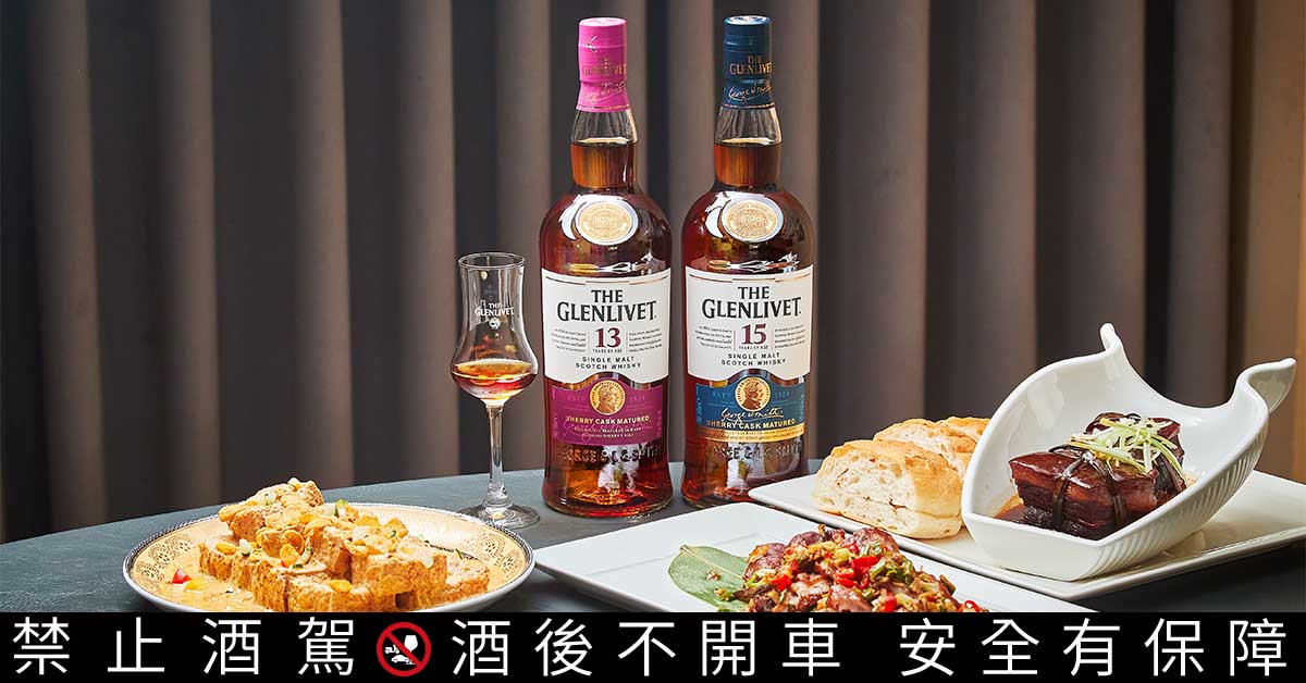 辦桌料理衍生出的台式手路秘藏菜，秉持傳統中走出創新之路，映襯格蘭利威獨獻台灣純正雪莉桶的創新精神。