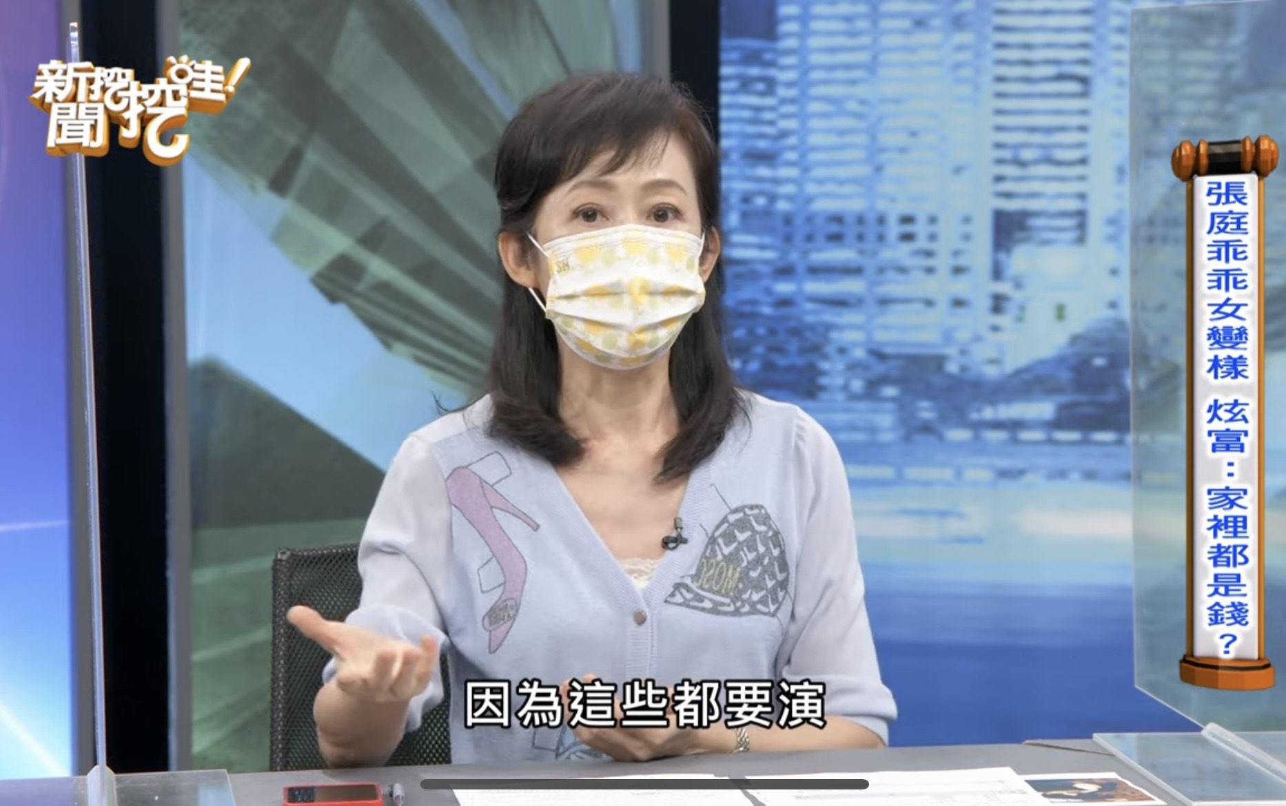 粘嫦鈺在節目上表示張庭、林瑞陽夫妻倆直播開倉驗糧橋段,根本在演戲安人心。(翻攝自新聞挖挖哇YouTube)