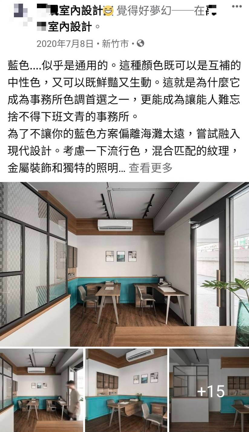 C先生指控設計公司擺爛，還將裝潢照片貼在臉書當廣告。（讀者提供）
