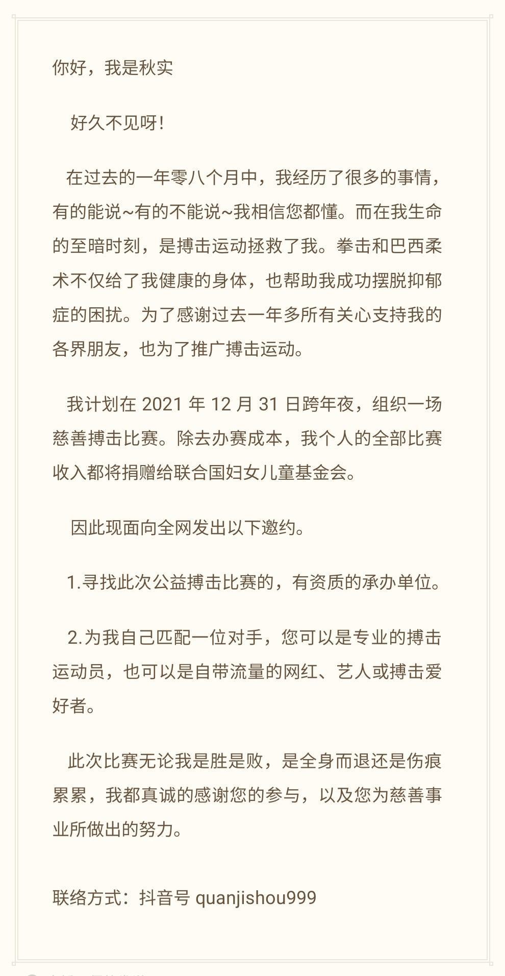 陳秋實突然回歸社群,並公告將籌辦慈善搏擊比賽。(翻攝自陳秋實推特)