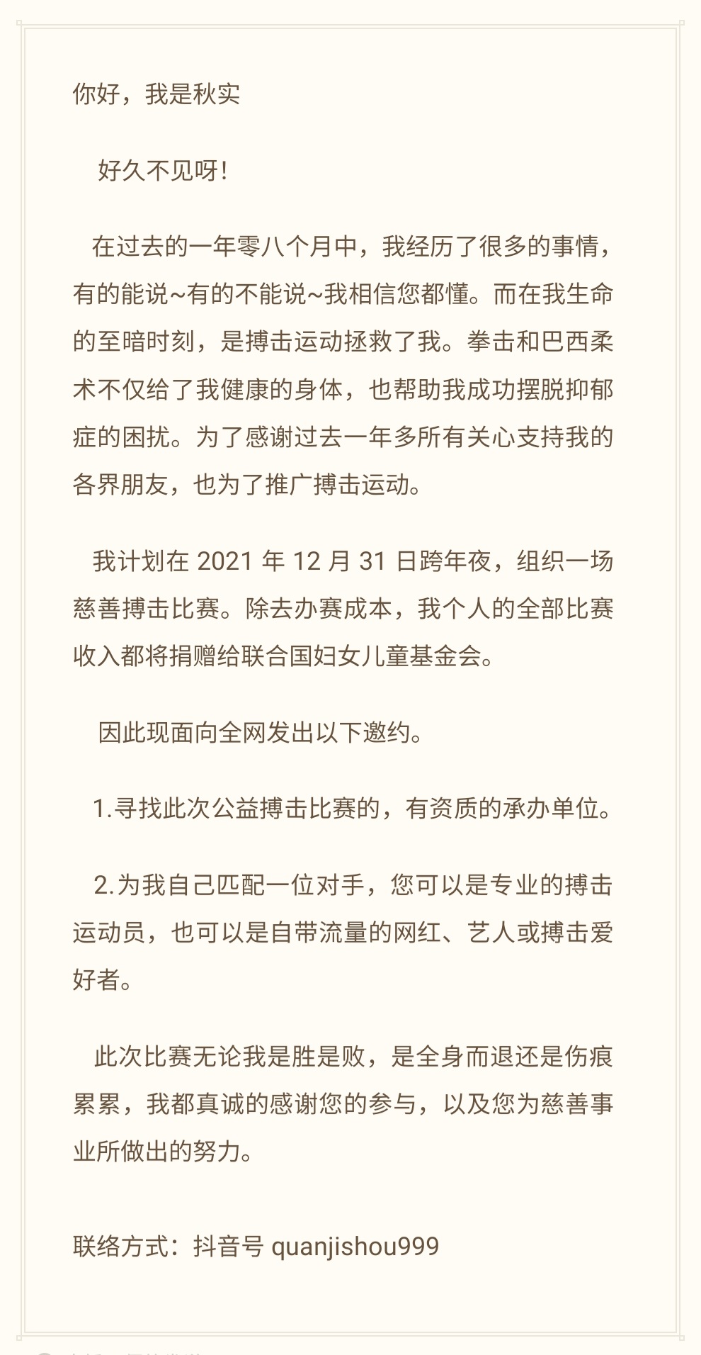 陳秋實突然回歸社群，並公告將籌辦慈善搏擊比賽。（翻攝自陳秋實推特）