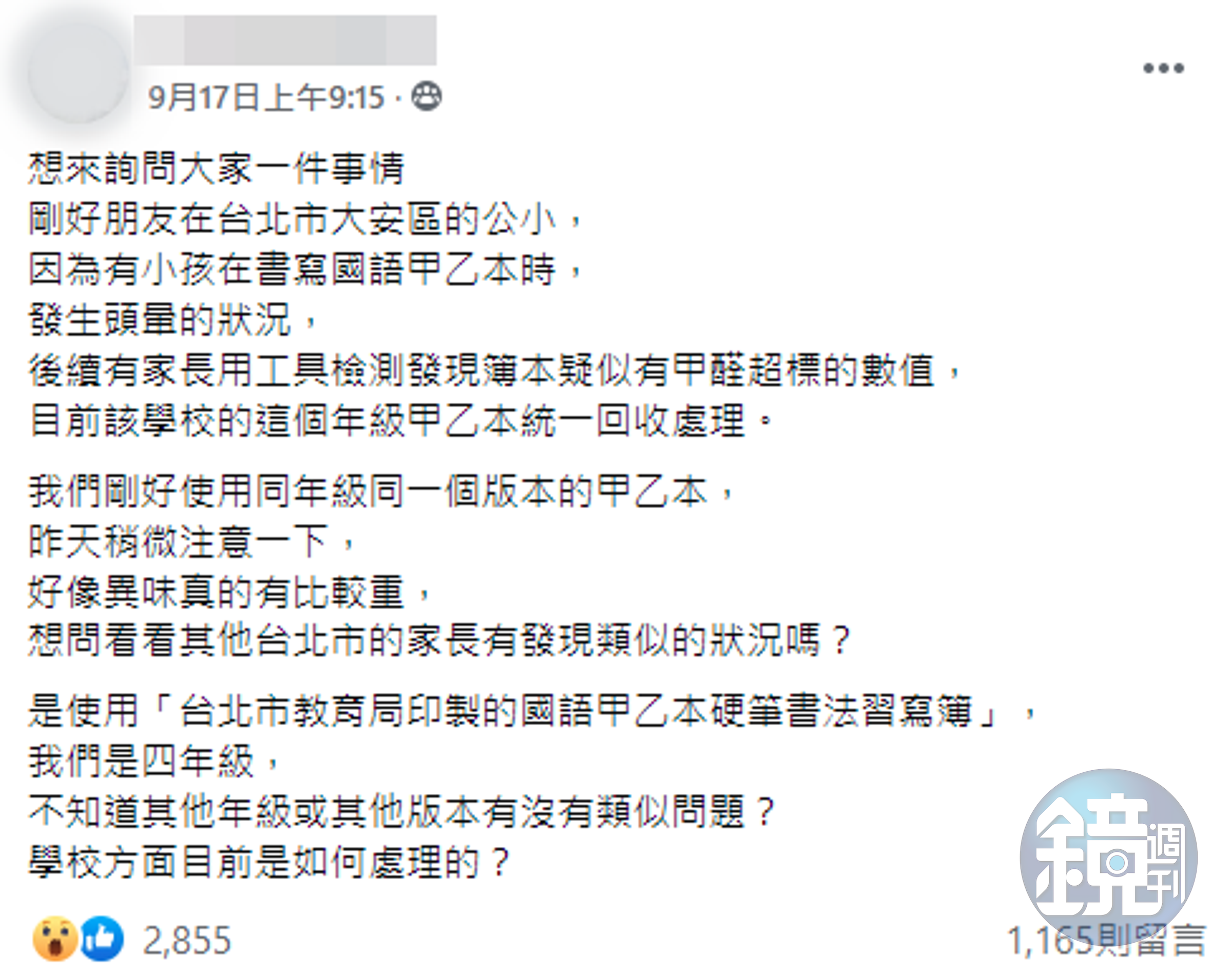 有家長反映國小的練習簿異味嚴重。（翻攝自小一聯盟臉書）