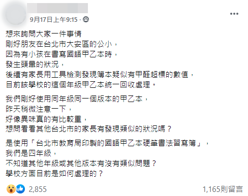 有家長反映國小的練習簿異味嚴重。（翻攝自小一聯盟臉書）