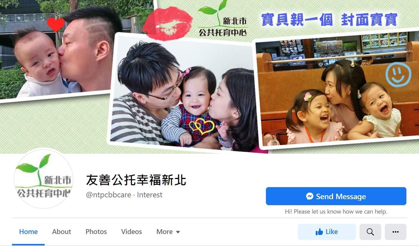 「友善公托幸福新北」粉專提供豐富托嬰育兒資訊，吸引2.7萬家長追蹤。（翻攝友善公托幸福新北臉書）