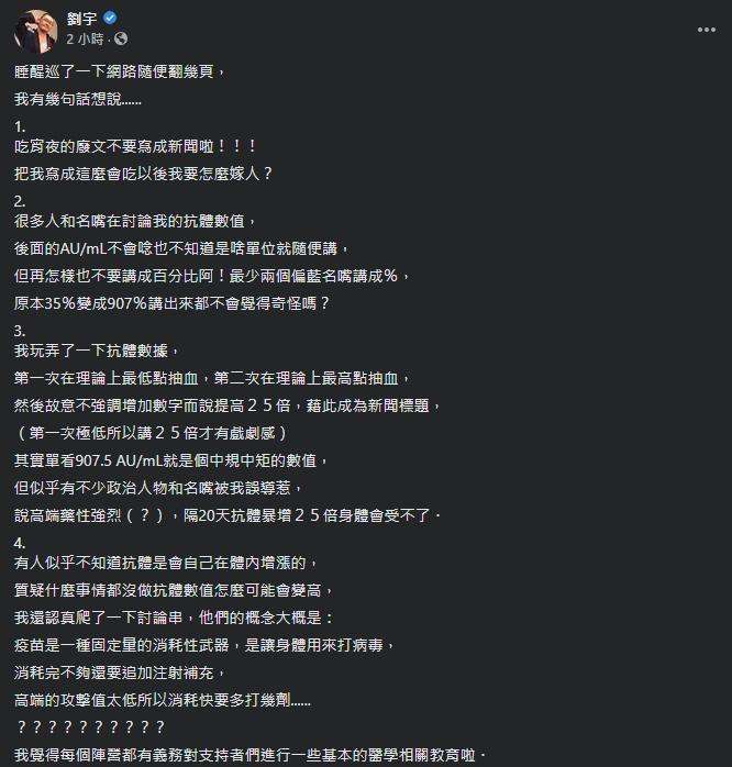 四叉貓坦言自己玩弄高端疫苗抗體數據,沒想到一堆人就被誤導。(翻攝自四叉貓臉書)