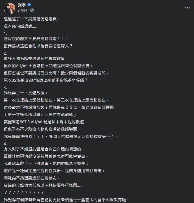 四叉貓坦言自己玩弄高端疫苗抗體數據，沒想到一堆人就被誤導。（翻攝自四叉貓臉書）