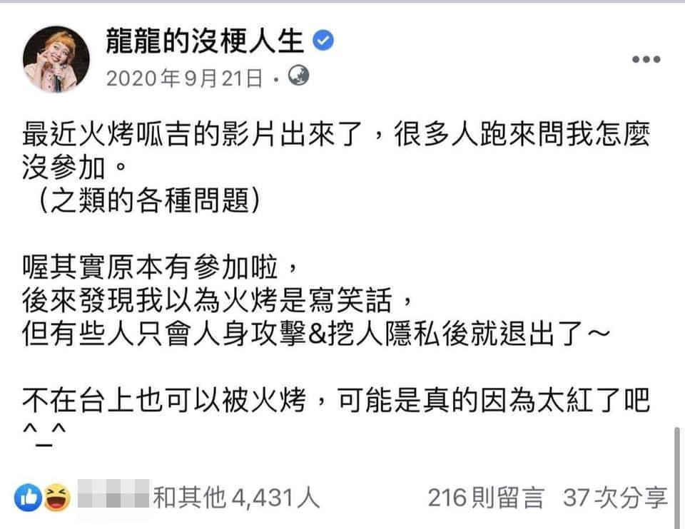 龍龍針對當年退出《吐槽大會》的原因解釋貼文。（翻攝自龍龍臉書）