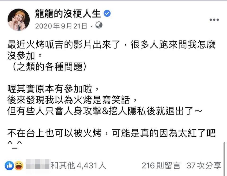 龍龍針對當年退出《吐槽大會》的原因解釋貼文。（翻攝自龍龍臉書）