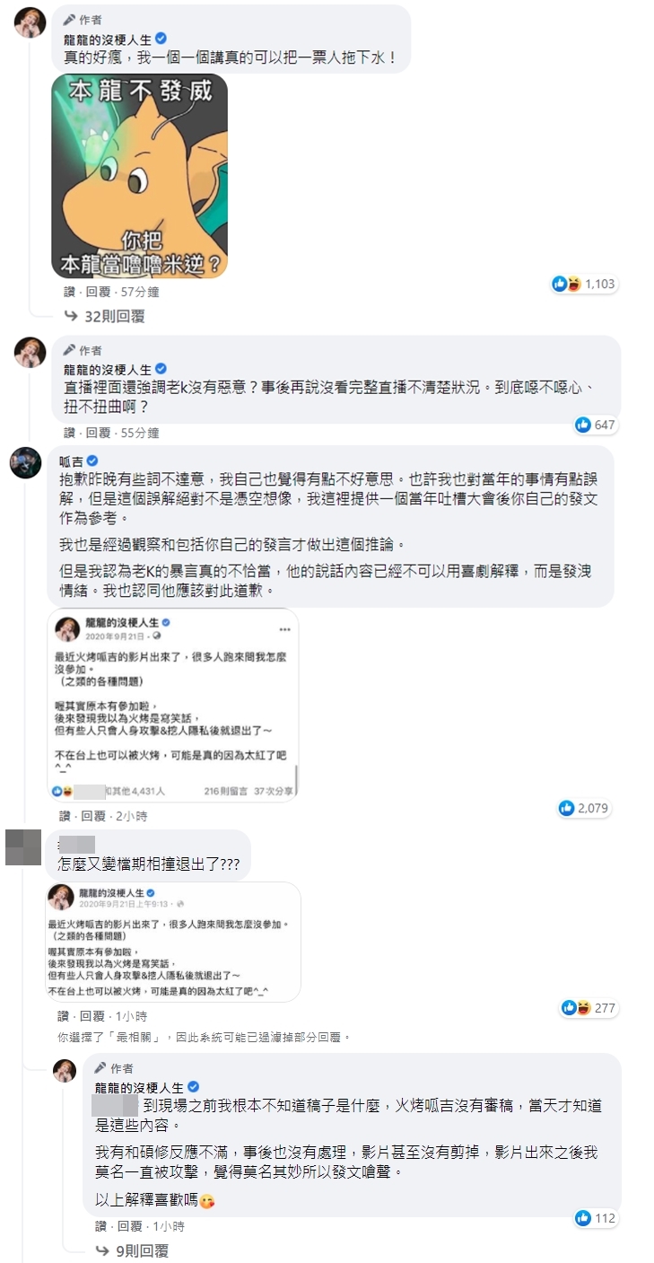 龍龍在臉書公開喊話呱吉不要亂說話，呱吉則在道歉之餘回應稱自己對於龍龍當年生氣的揣測不是沒有根據。針對退出《吐槽大會》爭議，龍龍也做出回應。（翻攝自龍龍臉書）