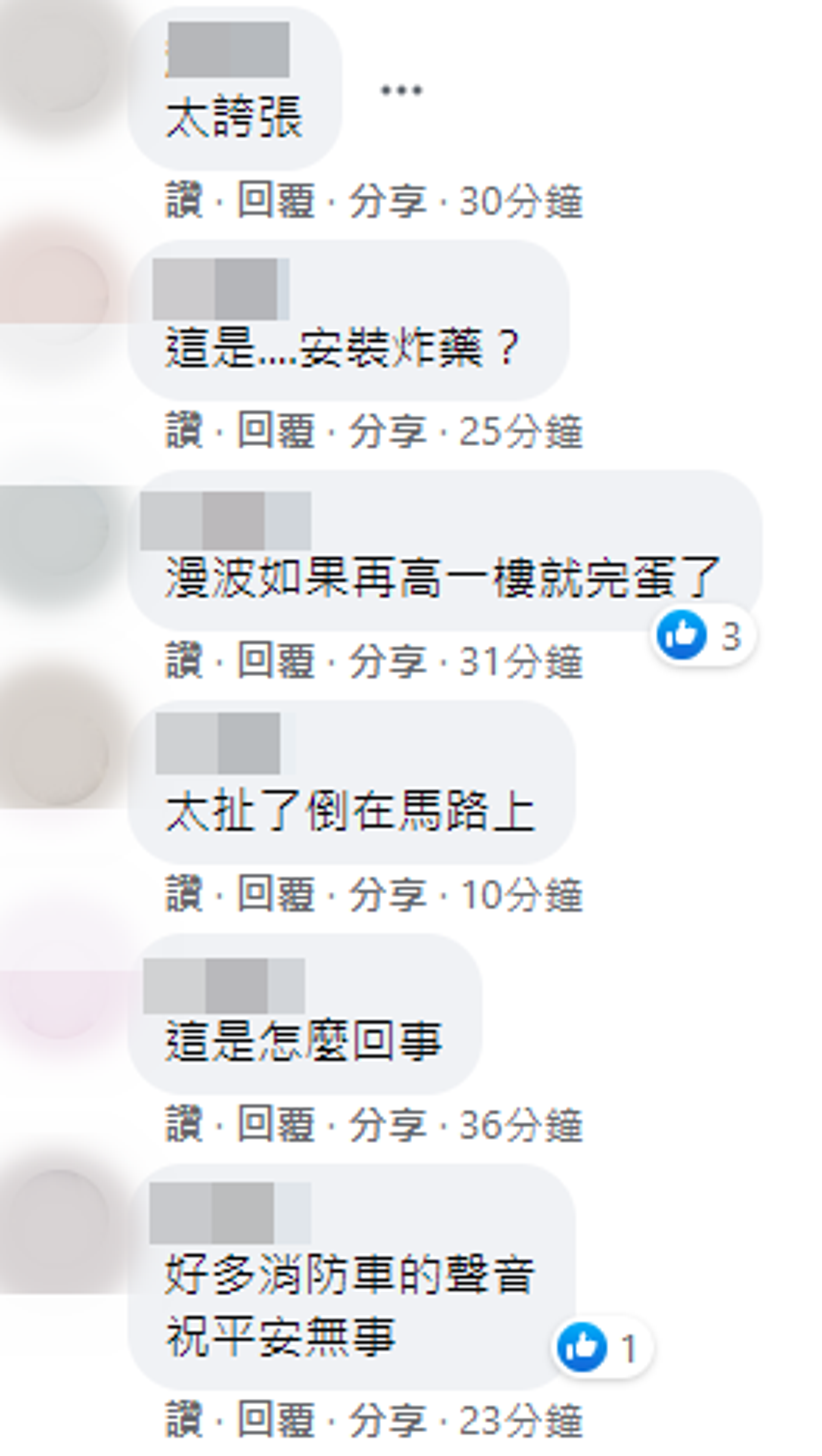不少網友留言表示希望平安。（翻攝自臉書）
