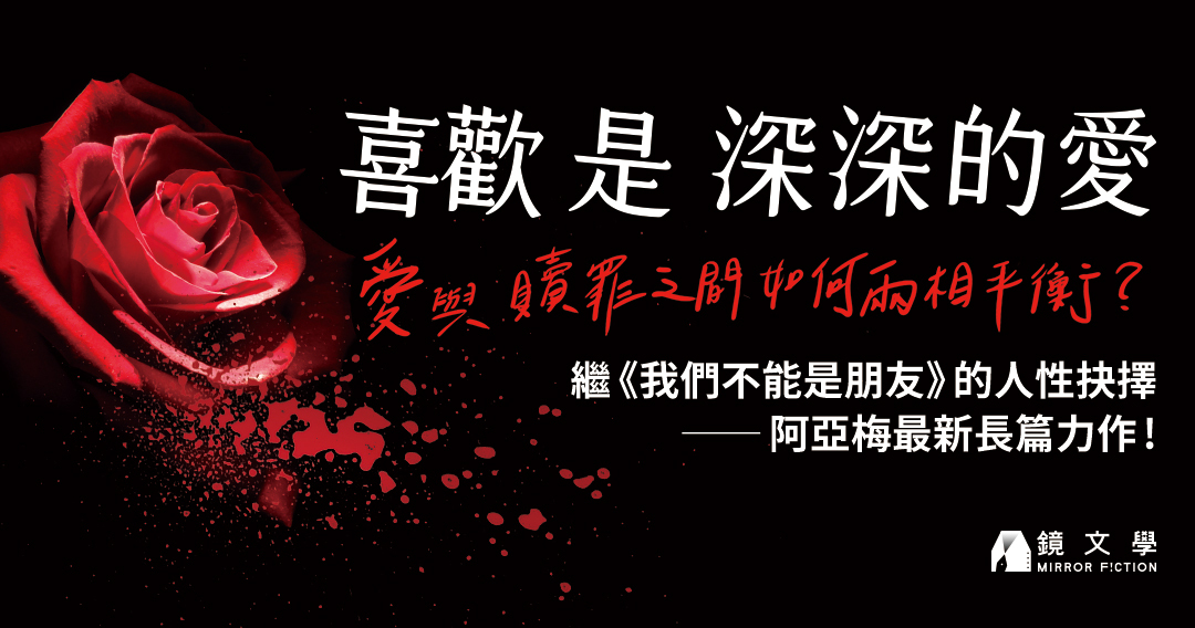 （鏡文學提供）