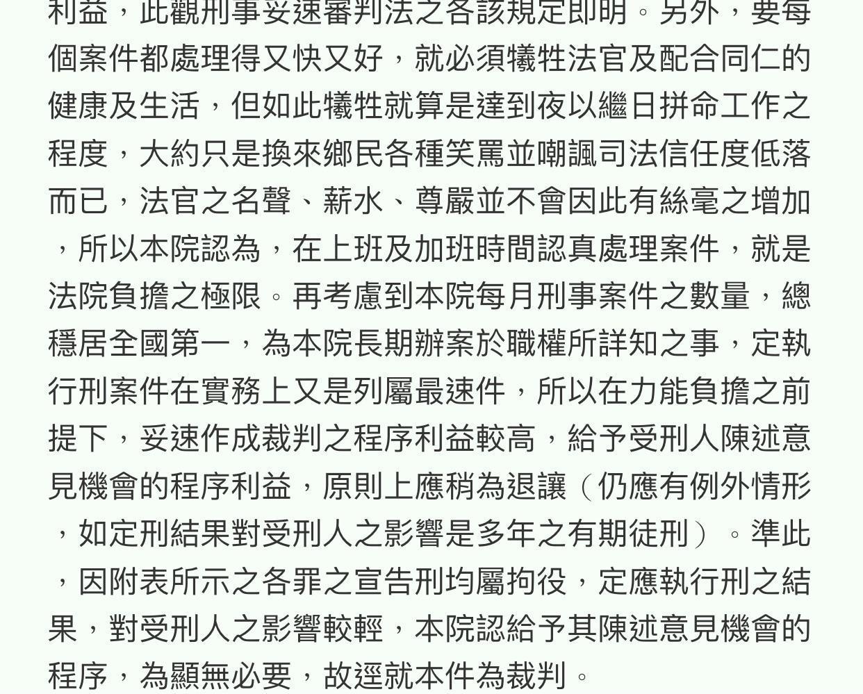 法官徐漢堂以工作負擔能力有限,因此決定不給予當事人表示意見機會,引起法界議論。(翻攝法學查詢系統)