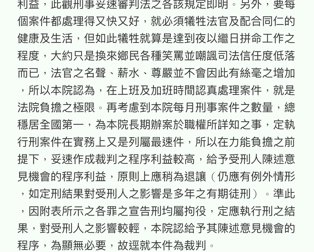 法官徐漢堂以工作負擔能力有限，因此決定不給予當事人表示意見機會，引起法界議論。（翻攝法學查詢系統）