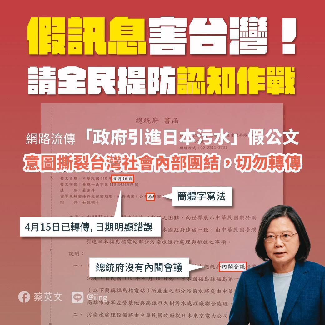 今年4月,總統蔡英文於臉書呼籲提防認知作戰。(翻攝自蔡英文臉書)