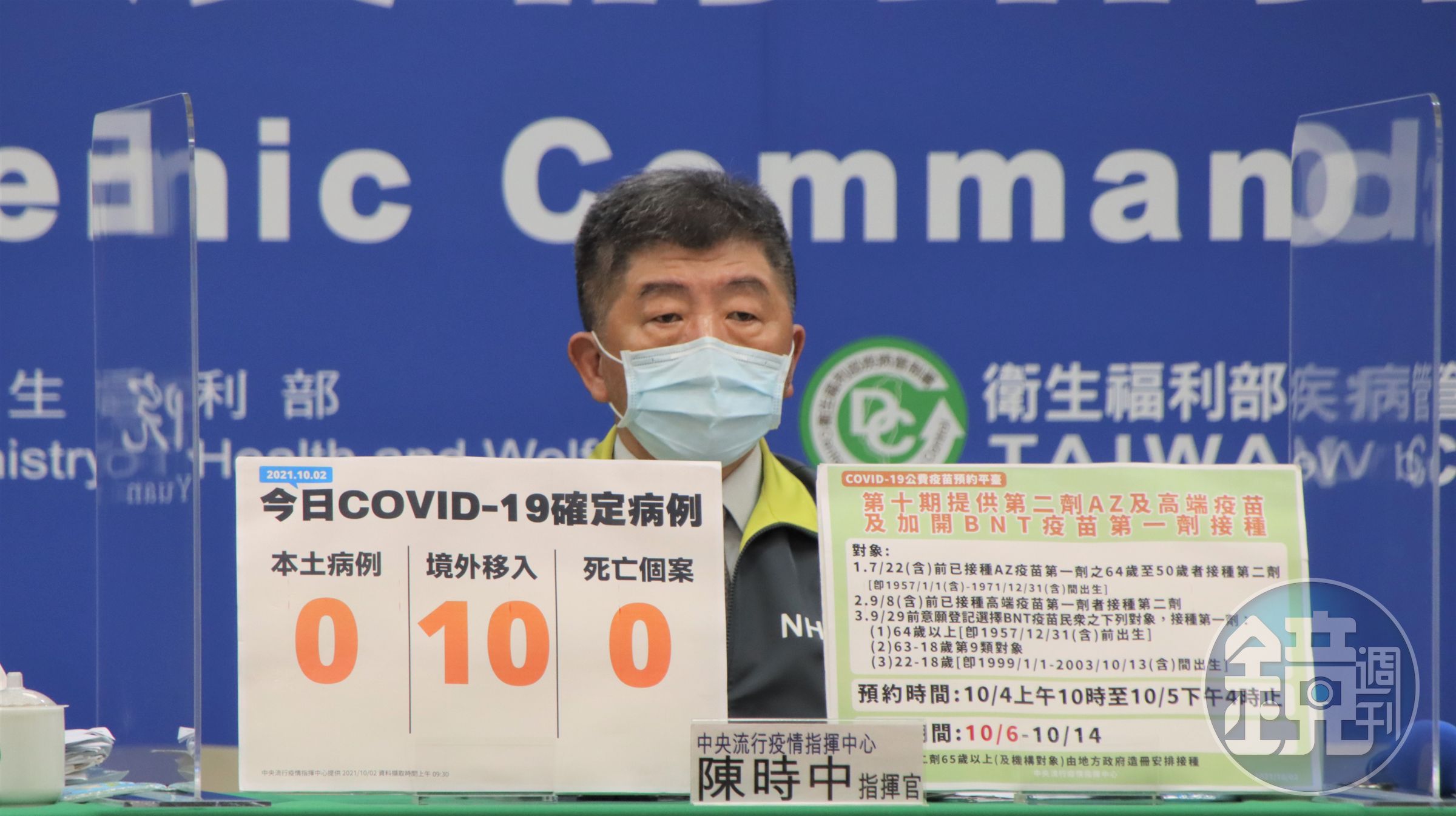 中央流行疫情指揮中心今(2)日公布國內新增10例COVID-19確定病例，均為境外移入。（指揮中心提供）