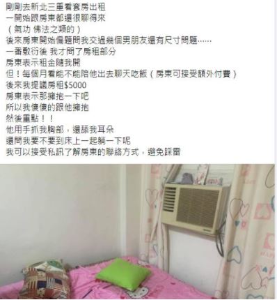 原PO的恐怖看房經歷曝光後,網友紛紛建議她報警處理。(翻攝「爆怨公社」)