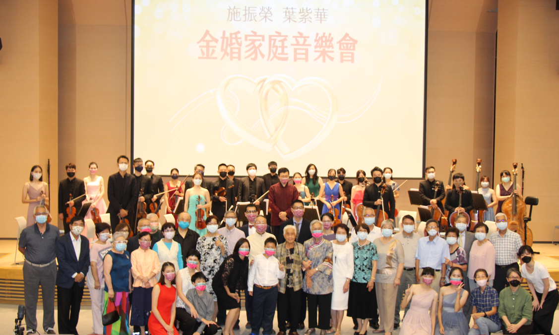「金婚家庭音樂會」由施振榮三代家庭登場，與灣聲樂團26位指揮家和音樂家共同演出。（智榮基金會提供）