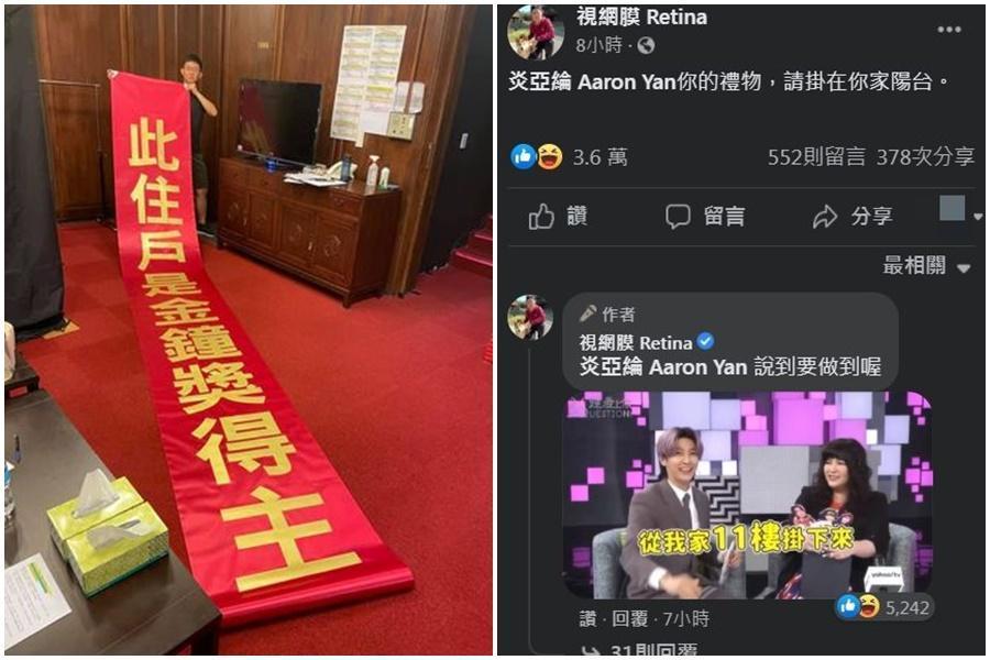 炎亞綸曾發豪語表示「得金鐘做紅布條掛大樓！」視網膜也真的送出。（翻攝自視網膜臉書）