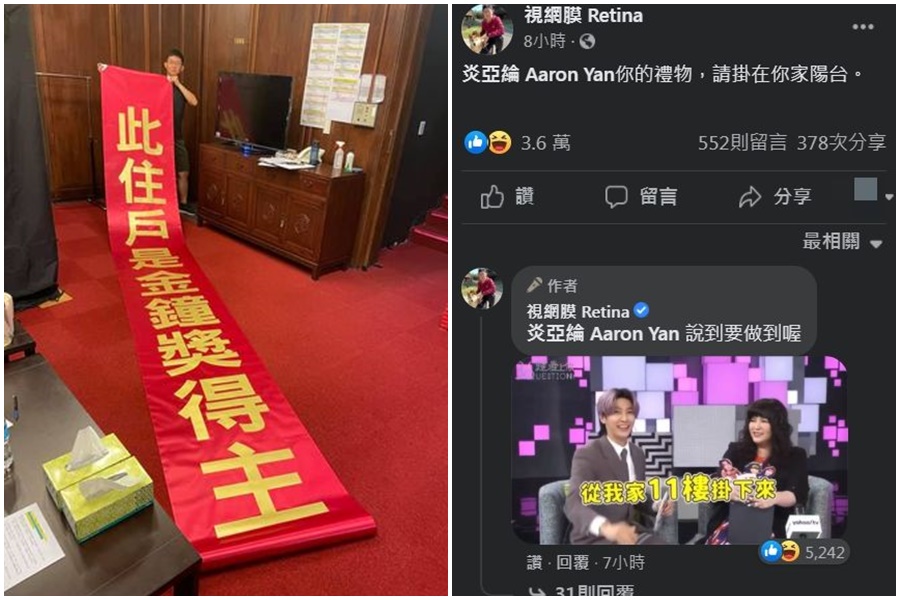 炎亞綸曾發豪語表示「得金鐘做紅布條掛大樓！」視網膜也真的送出。（翻攝自視網膜臉書）