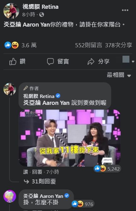 炎亞綸爽快回應視網膜「掛!怎麼不掛!」(翻攝自視網膜臉書)