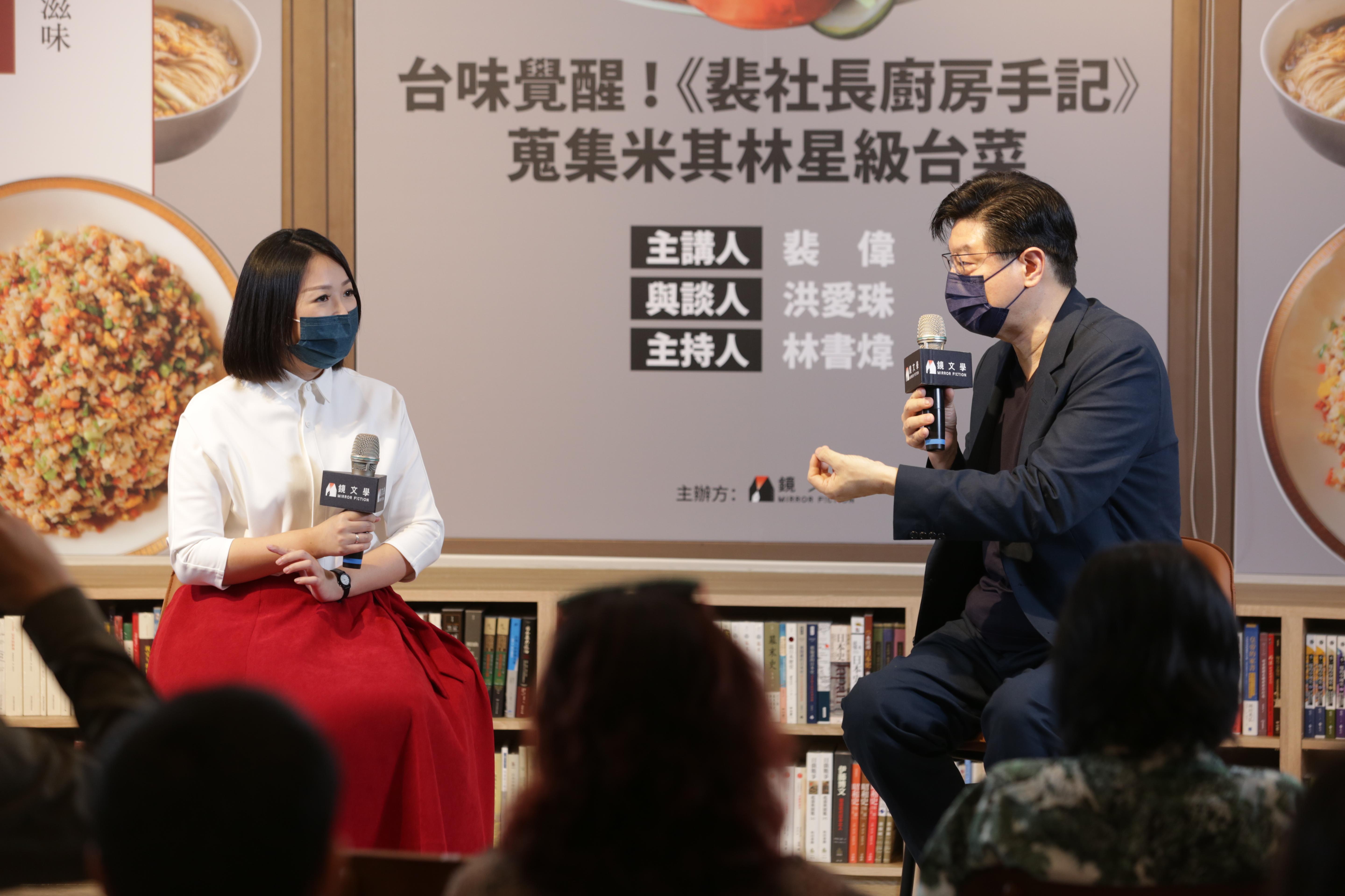 裴偉社長與美食作家洪愛珠談「名廚怎麼練成」的。