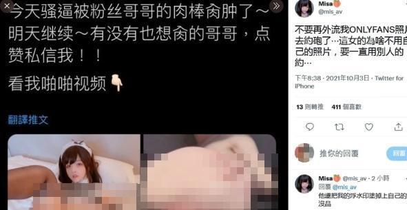 米砂成人頻道的照片遭外流，氣得在推特上發文飆罵。（翻攝自米砂推特）
