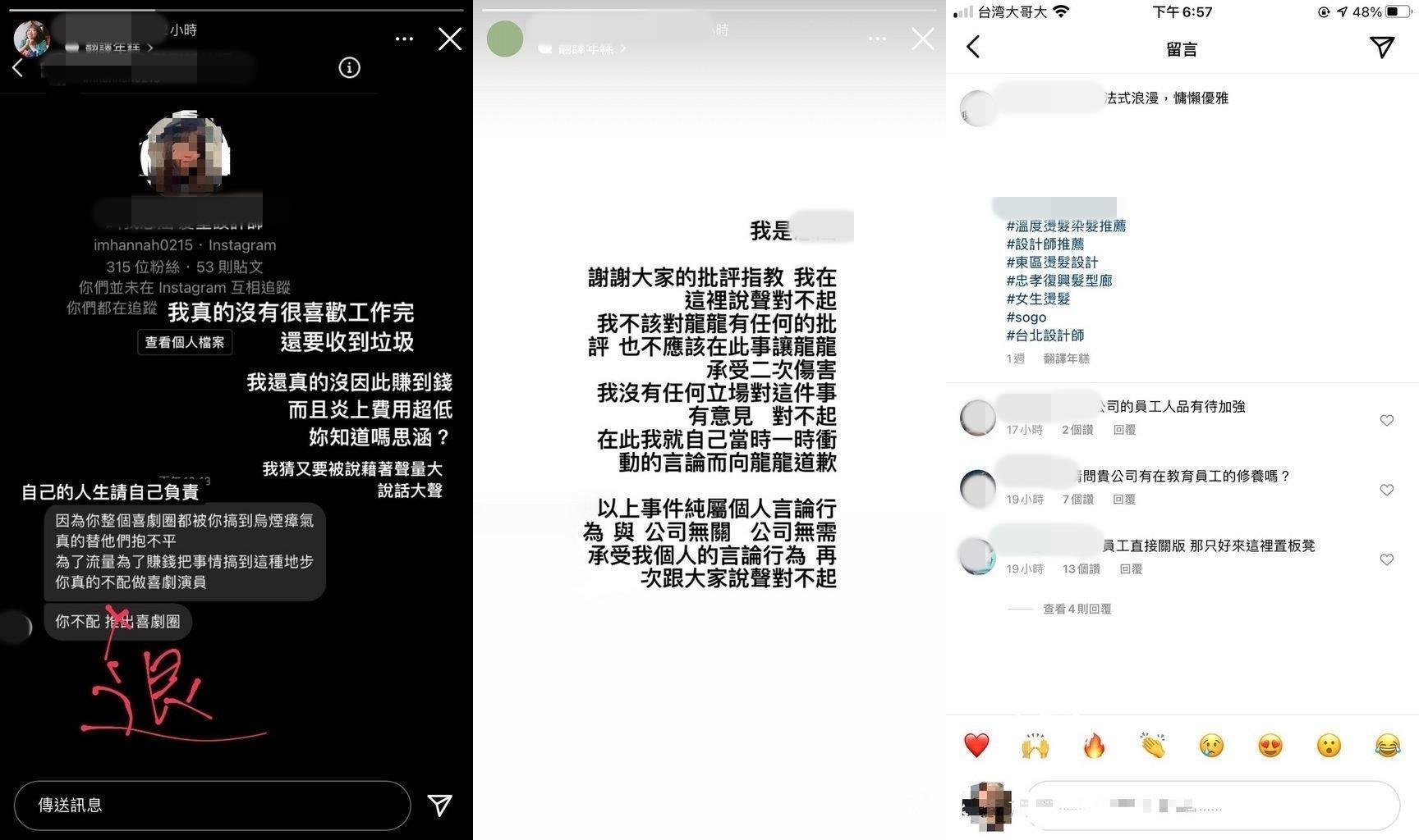 龍龍因為直接公開髮型師帳號，被其他網友認為是公審。而該髮型師工作的地點也有網友留言「員工人品待加強」。（翻攝自Dcard）