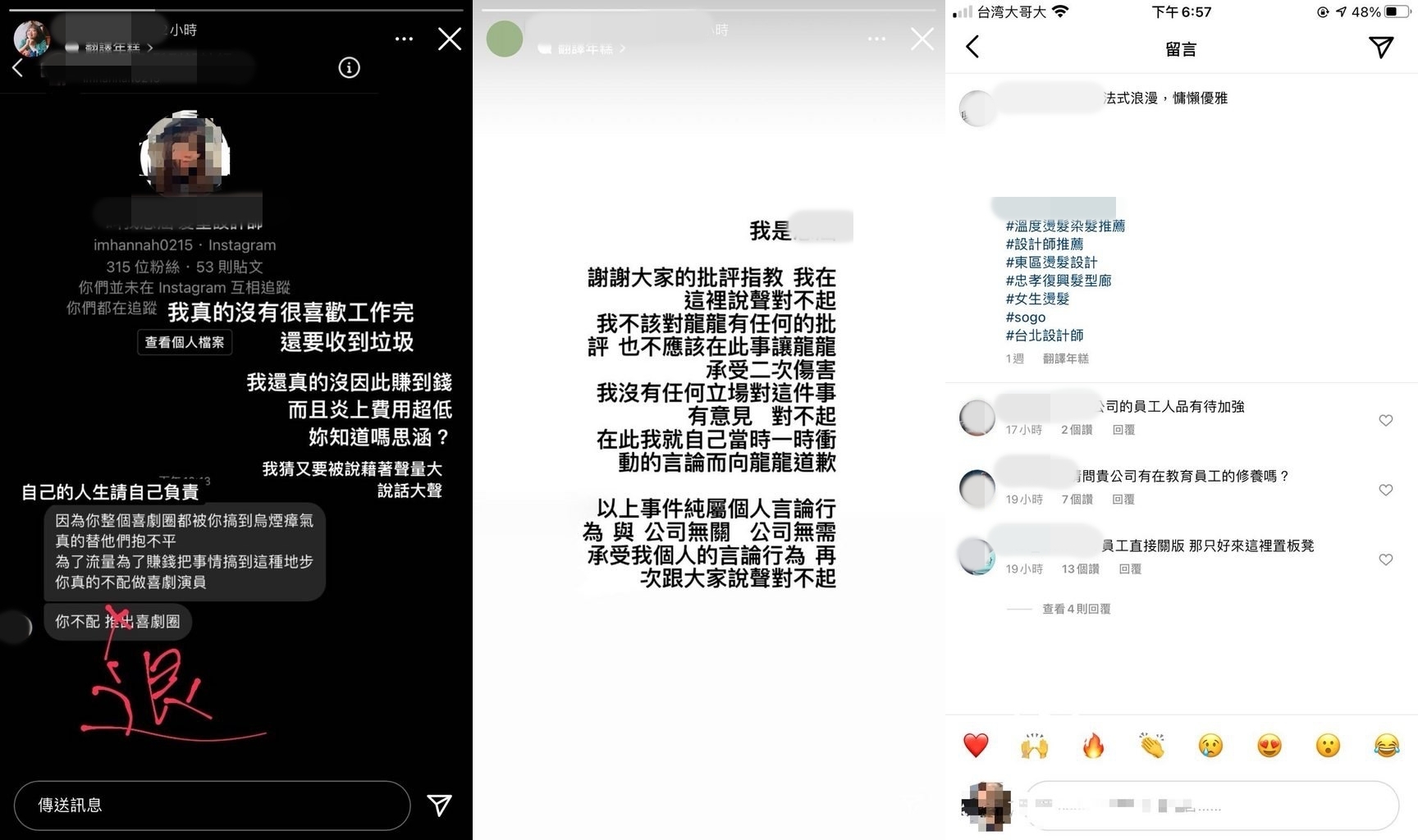 龍龍因為直接公開髮型師帳號,被其他網友認為是公審。而該髮型師工作的地點也有網友留言「員工人品待加強」。(翻攝自Dcard)
