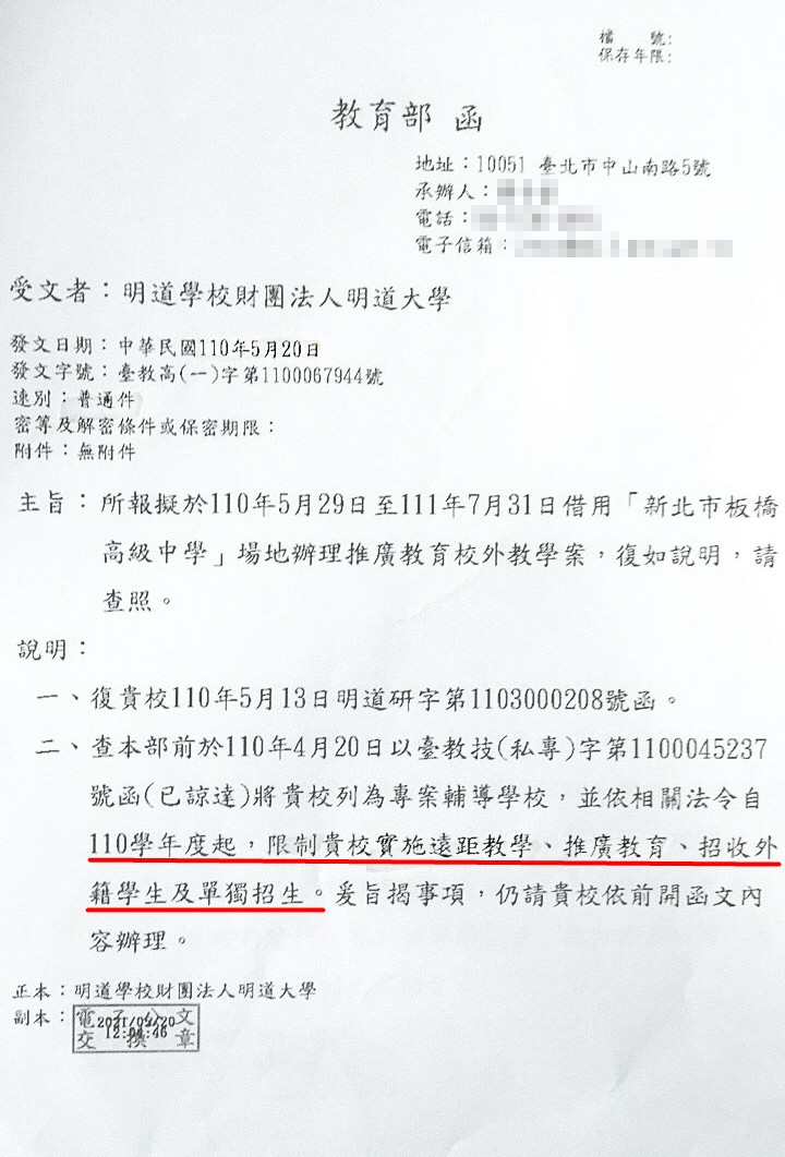 教育部要求明道大學不得遠距教學、單獨招生、招收外籍生（含中國學生）。（投訴人提供）