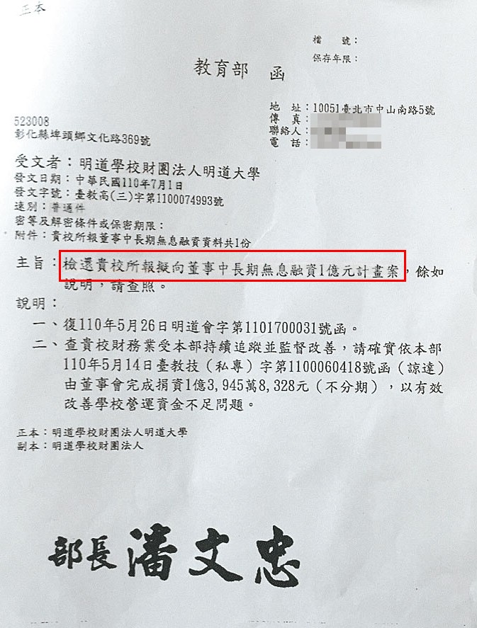 明道董事長李超群希望「借款」1億元給學校解除管制，被教育部打臉。（投訴人提供）