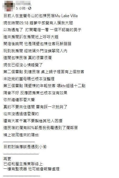 原PO被這次經驗氣到直言,這間包棟民宿「真的很雷。」(翻攝自「好想住飯店⭕好康.踩雷不藏私」臉書社團)