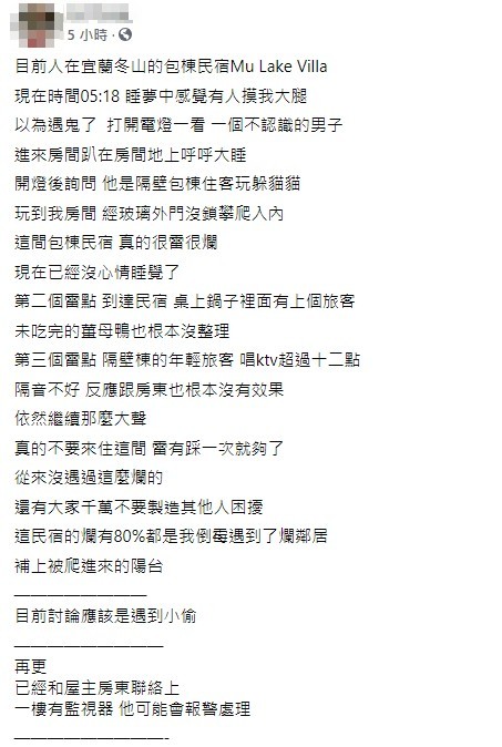 原PO被這次經驗氣到直言,這間包棟民宿「真的很雷。」(翻攝自「好想住飯店⭕好康.踩雷不藏私」臉書社團)