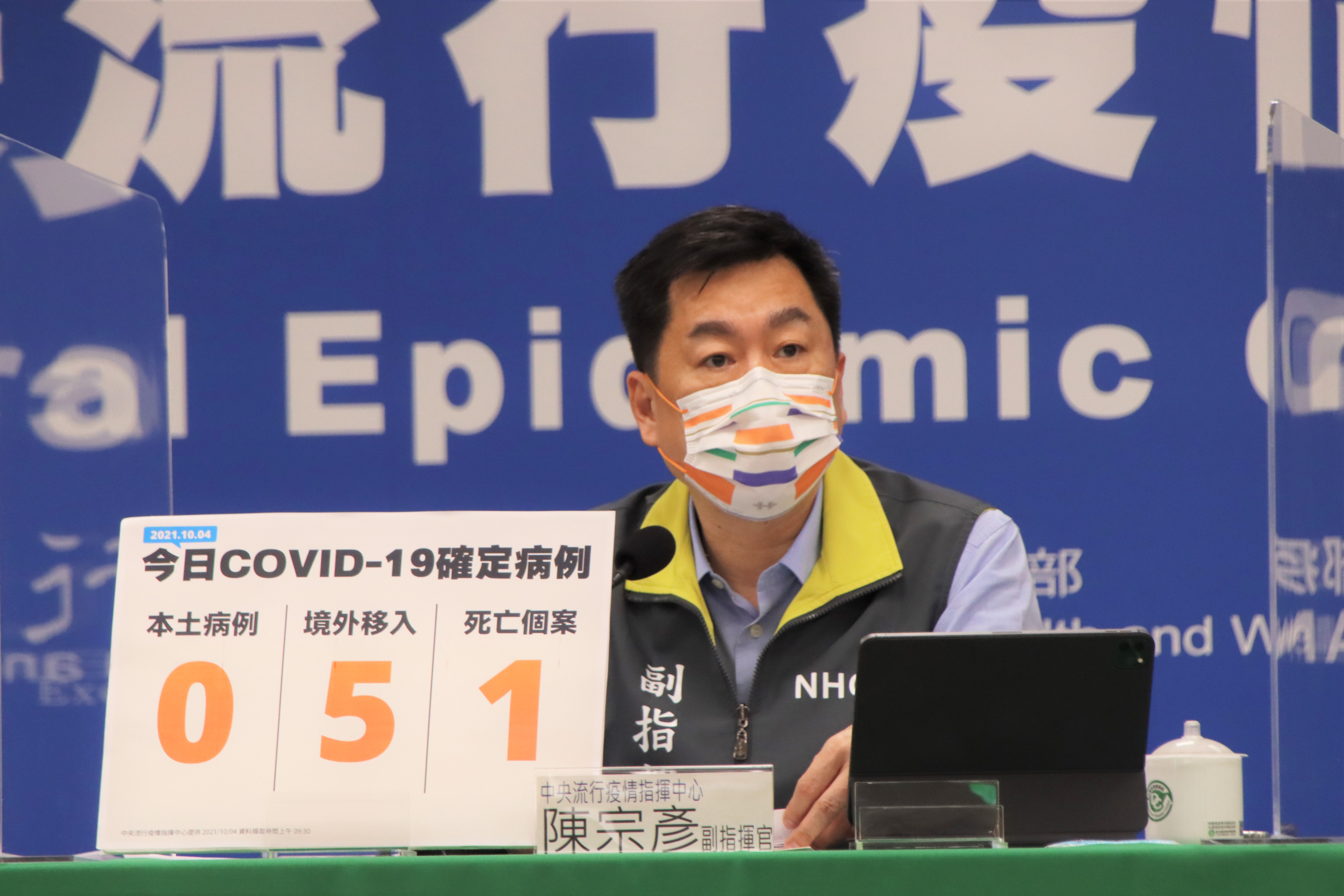 副指揮官陳宗彥說明最新疫情狀況。（指揮中心提供）