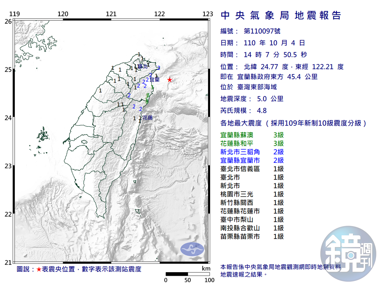 宜蘭近海稍早發生規模4.8地震。(翻攝自中央氣象局官網)