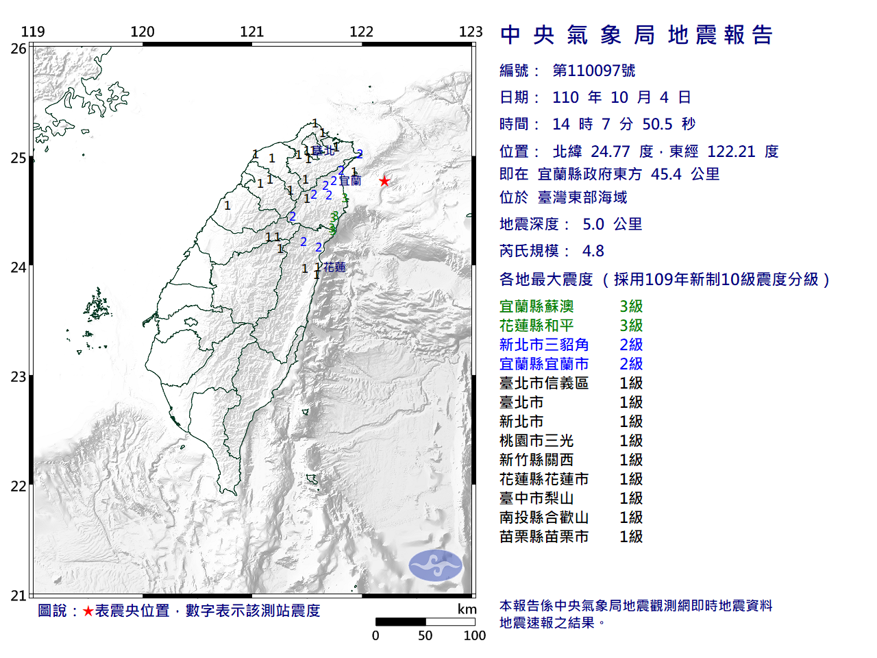 宜蘭近海稍早發生規模4.8地震。（翻攝自中央氣象局官網）
