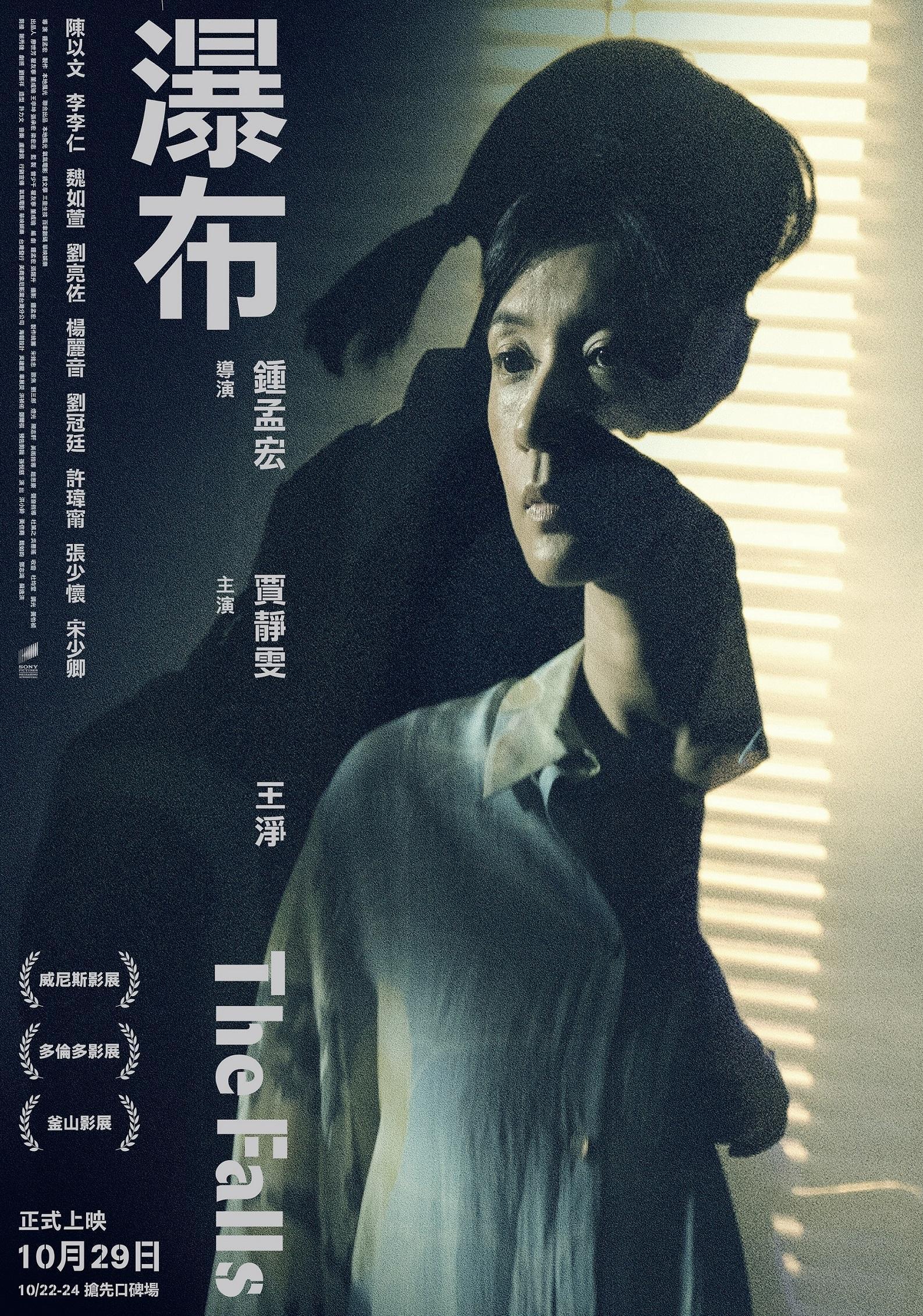 電影正式海報「媽媽剪影懸疑版」，賈靜雯略帶悲傷表情與王淨的背影巧妙融合，猶如兩人相依的關係。（華映提供）