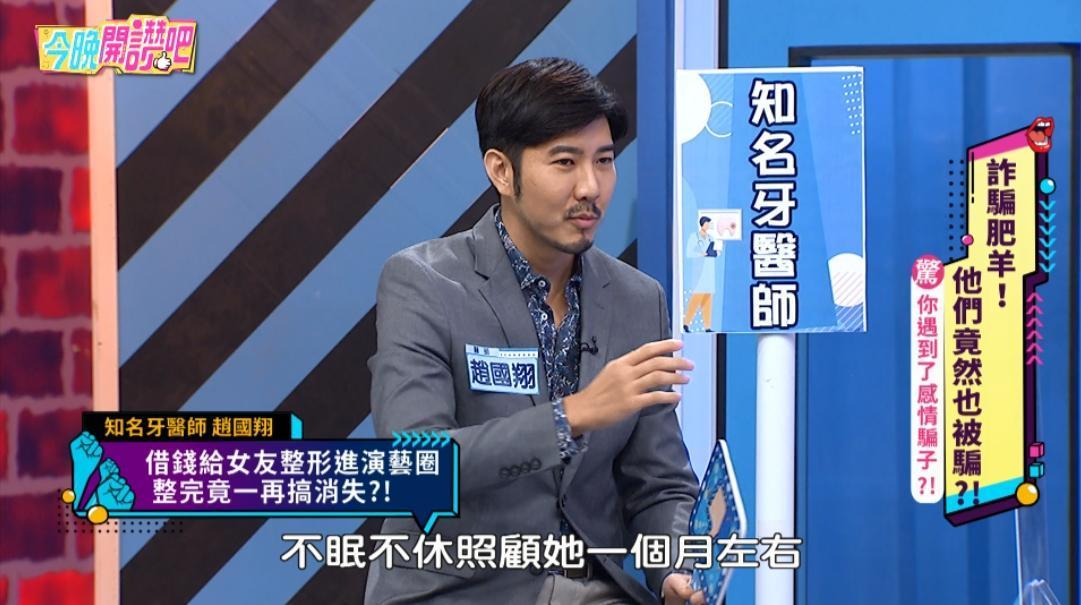 牙醫趙國翔透露當年不眠不休的照顧術後的前女友,結果被戴綠帽,讓他十分不爽。(東森綜合台提供)