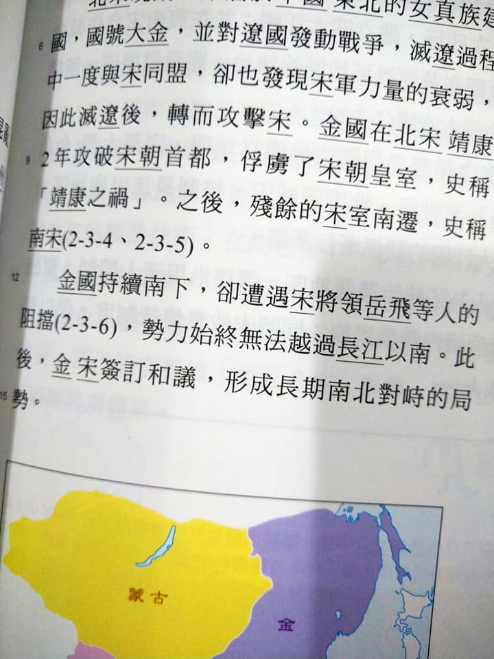 胡川安拍下國中二年級歷史課本,表示內容明明就有提到岳飛。(胡川安授權提供)