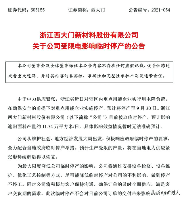 中國有16個省分突然通知停電,受影響廠商又以沿海廣東、江蘇受創最為慘重。(翻攝微博)