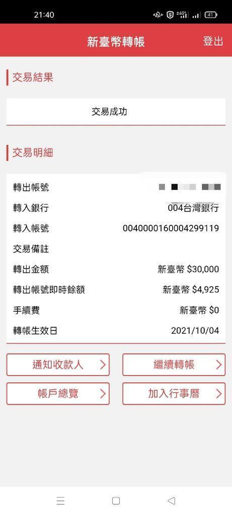 雙北工作的女網友曬出捐款明細,餘額部分引發網友關注。(翻攝自PTT)
