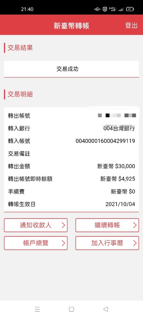 雙北工作的女網友曬出捐款明細，餘額部分引發網友關注。（翻攝自PTT）